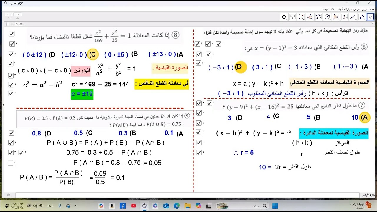 المراجعة النهائية 263