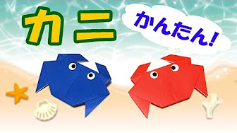 Origami Sea Creatures 折り紙 海の生き物 Youtube