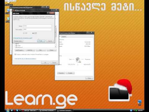 პორტის გახსნა.wmv