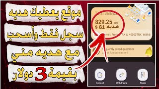 كيف تربح 61 دولار بأقل من 5 دقائق هديه من الموقع مقابل التسجيل فقط#الربح_من_الانترنت_للمبتدئين