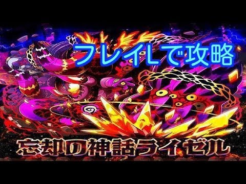 サモンズボード 忘却神話顕現ライゼル攻略フレイl Youtube