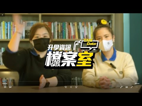 私校檔案室 EP1 私校入學考甚麼? #曙光 #義民