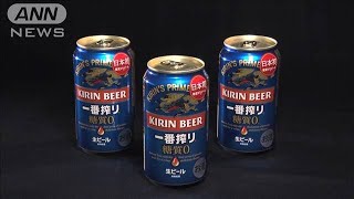 国内初「糖質ゼロビール」発売へ　酒税改正で新戦略(2020年8月27日)
