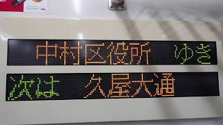 名古屋市交通局名古屋市営地下鉄桜通線ＬＥＤ車内放送次は久屋大通です名城線乗り換えです日本車輛三菱製６０００形です