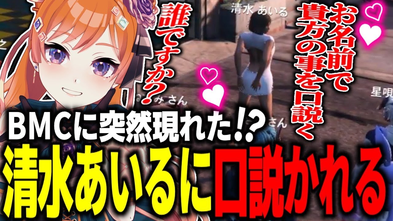 清水あいるに口説かれる【