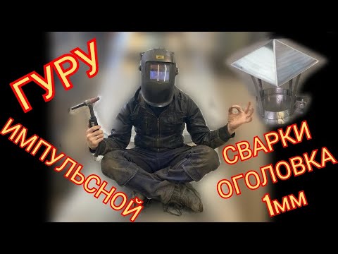 Оголовок для дымохода улучшающий тягу