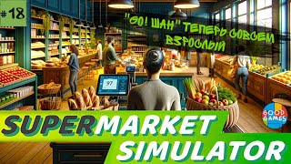 Supermarket simulator | 18 серия | GG | Совершеннолетие Гошана