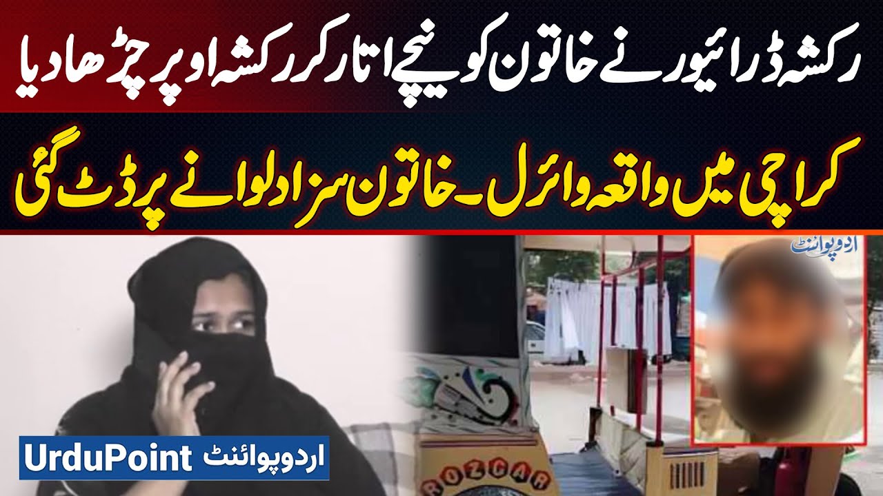 Karachi Me Rickshaw Driver Ne Female Passenger Ko Utar Kar Rickshaw Oper Charha Diya - Video Viral