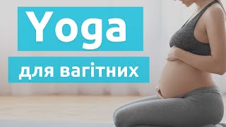 Йога для вагітних / Профілактика болю у спині