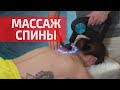 Перкуссионный массаж спины и шеи