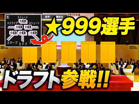 ☆999の最強投手をドラフトに入れたらどうなるか【プロスピ2019】