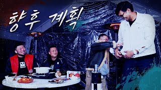 [에필로그] 더 세게 돌아오겠습니다ㅣ좀비트립2:파이터를 찾아서