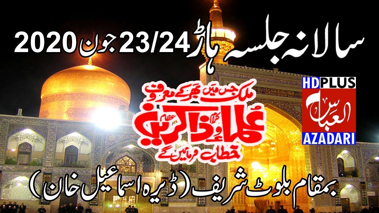 SALANA JALSA HAAR  23/24 JUN 2020 BILOT SHAREEF (D.I.KHAN) مومنین  چینل سبسکرائب   کریں اور ویڈیو شی