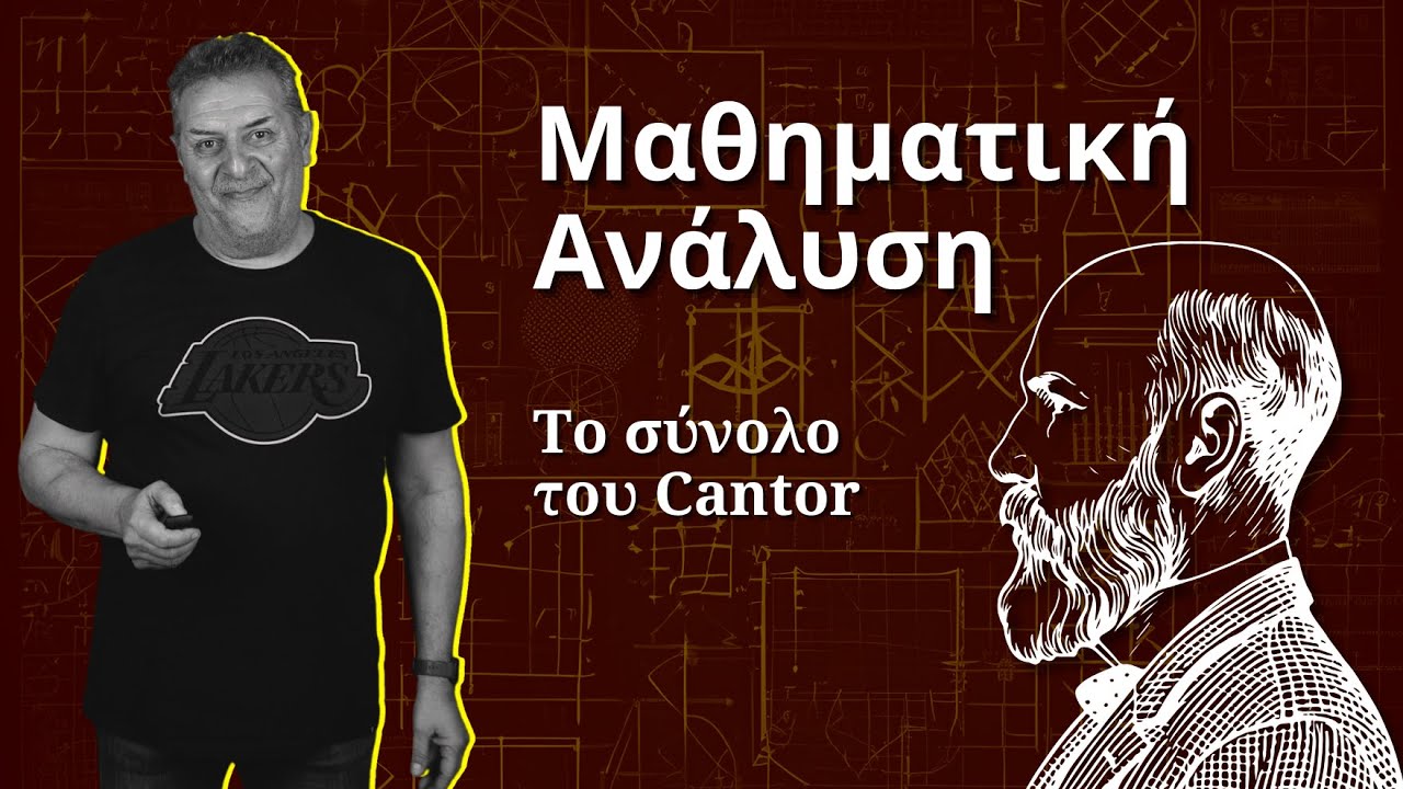 Το σύνολο του Cantor | Περί Επιστημών #cantor #maths #education