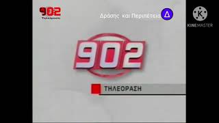 902 σήμα (παραλαγή λογοτύπου)#1