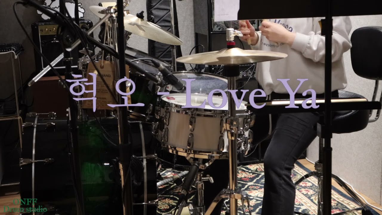 (드럼 커버)IT 회사 사무원이 드럼을 배운다면? l Part . 9 : IT 회사 사무원이 연주하는  l 혁오 - Love Ya l
