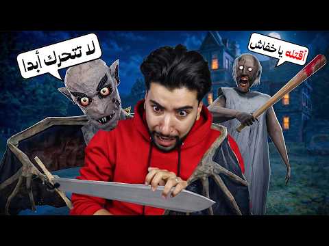 خفاش جراني المرعب يريد أن يأكلني 