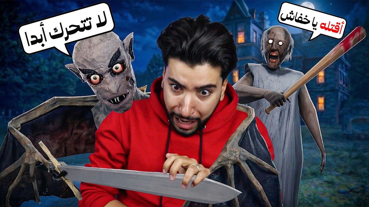 خفاش جراني المرعب يريد أن يأكلني 😳 | Granny