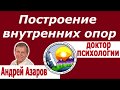 Нет своего мнения Натягивание чужих ситуаций на себя Гнев и обида на родителей Построение аффирмаций