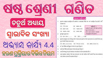 Class 6 Maths Chapter 4 Exercise 4.4 | Exercise 4.4 Class 6 Maths | @bibhutigurujionline