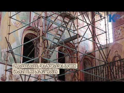 გელათის მონასტერში ფრესკები ზიანდება