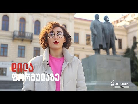 თაკო ნოზაძე - როგორ მოქალაქეებს ზრდია სკოლა