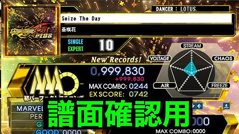 【DDR A20PLUS】Seize The Day / ESP LV10【PLAY MOVIE】