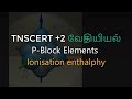 3.Chemistry | P-Block Elements | Ionisation enthalphy