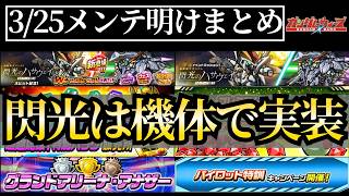 閃光のハサウェイ待望の実装 #ガンダムウォーズ screenshot 4
