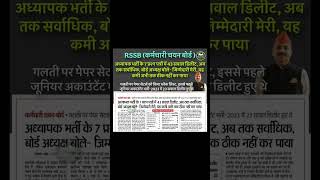 RSSB question delete mamla #rssb #rpsc #2ndgrade #1stgrade #reet #rsmssb #alokraj