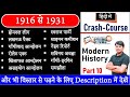 Modern History : होमरुल लीग, लखनऊ पैक्ट, गाँधीवाद, रोलेट एक्ट, खिलाफत, असहयोग, स्वराज पार्टी Study91