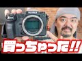 FUJIFILM GFX 100S 中判ミラーレス購入の決定打になったのがコレです！純正レンズ一本も持ってないけど