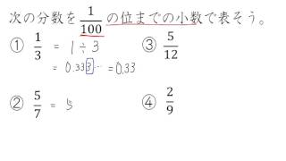 2. 分数を小数(概数)で表す(サムネイル画像)