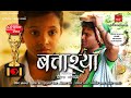 Marathi Short Film - BATTASHYA - You tube | Award Winning Marathi Short Film