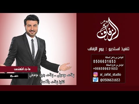 لولو انتي ياكل الحب بدون موسيقى ماجد المهندس اغنية كوشة لسماع الاغنية الرابط اسفل