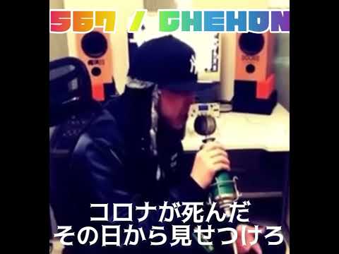 【歌詞付】567 / 【CHEHON】