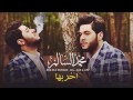 اغنية محمد السالم اخربها