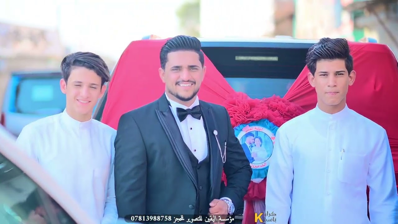 حفل زفاف محسن مالك الكرمشي | الف الف مبروك | للحجز 07813988758