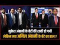 Know All About Anil Ambani&#39;s Son Anmol And Anshul Ambani Business, Lifestyle, Work