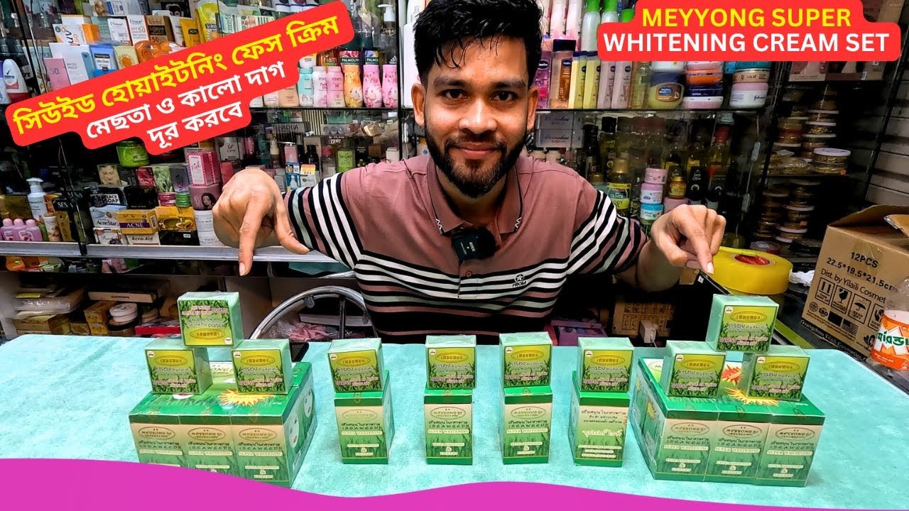 সিউইড হোয়াইটনিং ফেস ক্রিম - MEYYONG SUPER 
