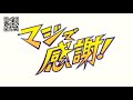 T-Pistonz+KMC /  マジで感謝!(テレビ東京系アニメ『イナズマイレブン』オープニングテーマ)