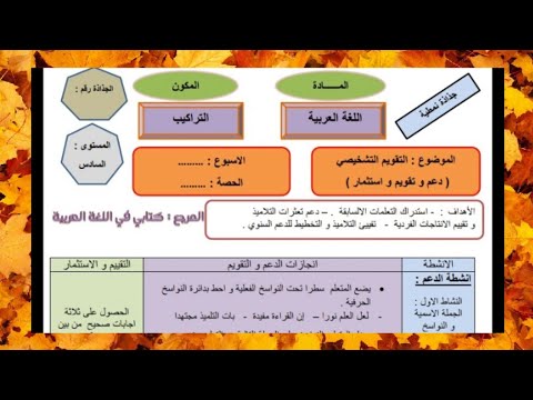 جذاذة نمطية للتقويم و الدعم المستوى السادس