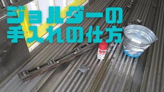 ジョルダーの手入れの仕方】 - YouTube