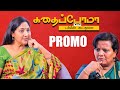 Actress Rohini | Next Series Of Kadhaipoma With Parveen Sulthana