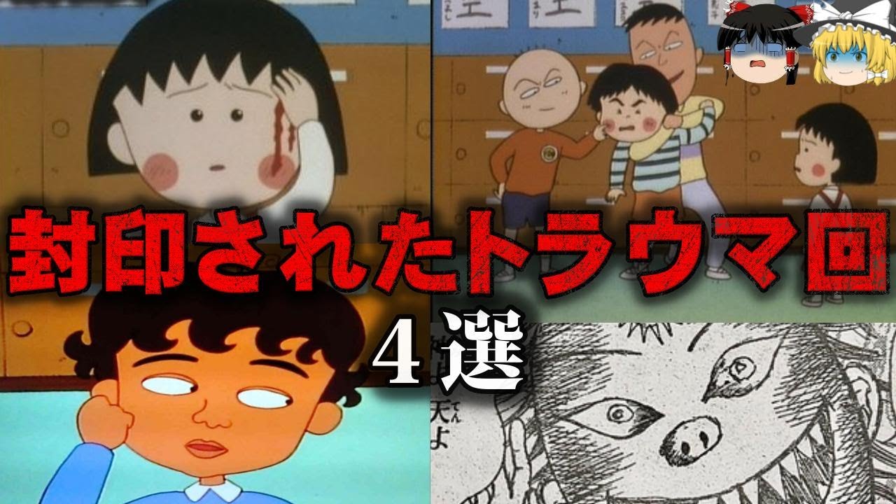 【ゆっくり解説】絶対に再放送できない…ちびまる子ちゃんの怖い話4選をゆっくり解説 YouTube 【ゆっくり解説】絶対に再放送できない…ちびまる子ちゃんの怖い話4選をゆっくり解説 YouTube