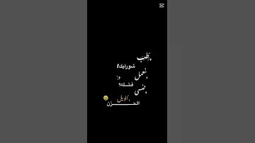طب شو رايك نعمل فتلة وننسى الحزن وننسى الويل 