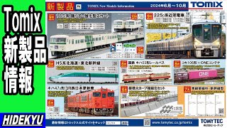 ※走行歴有・illumi室内灯※ TOMIX JR 225-0系 12両 Tomix情報 185系踊り子/225系0番台/H5系/キハ47西日本/キハ03