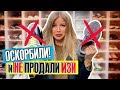 МОЮ СВЕКРОВЬ ОСКОРБИЛИ И НЕ ПРОДАЛИ КРОССОВКИ YEEZY