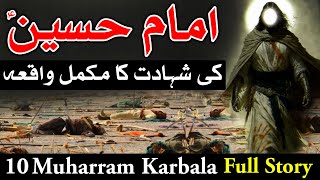 Hazrat Imam Hussain Shahadat "Karbala Ka Waqia" 2023 | 10 Muharram | Waqia e Karbala | Mehrban Ali image