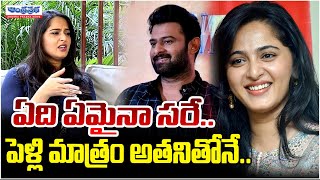 Anushka Shetty Gives Clarity on Her Marriage | Prabhas | Anushka Shetty Interview | Andhra Prabha TV
